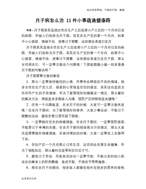 月子病怎么治 11件小事疏通健康路