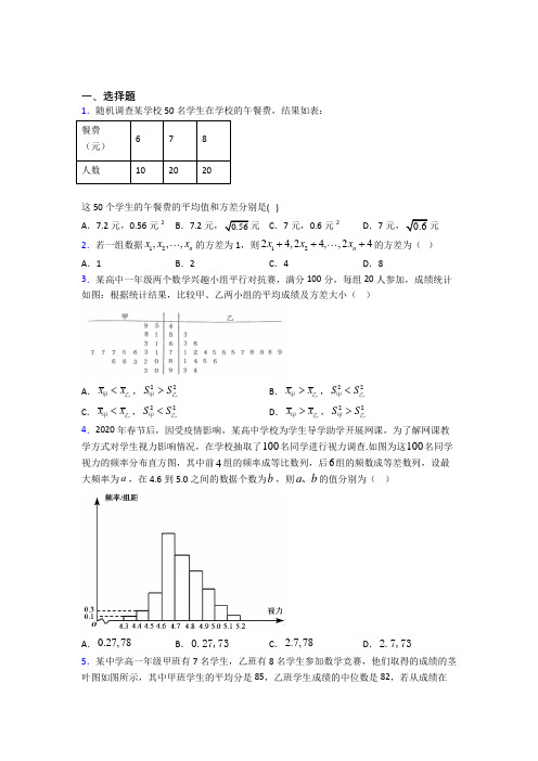 上海市必修第二册第四单元《统计》测试卷(包含答案解析)