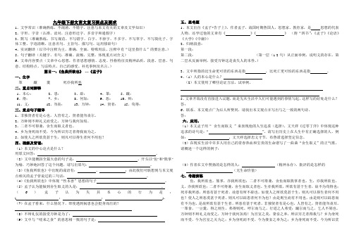 九年级下册文言文复习