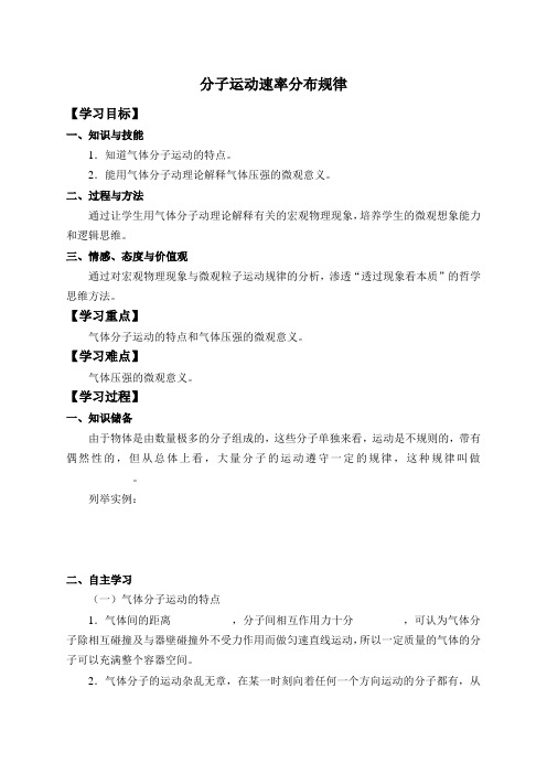 新教材人教版选择性必修第三册 第一章 3 分子运动速率分布规律 学案