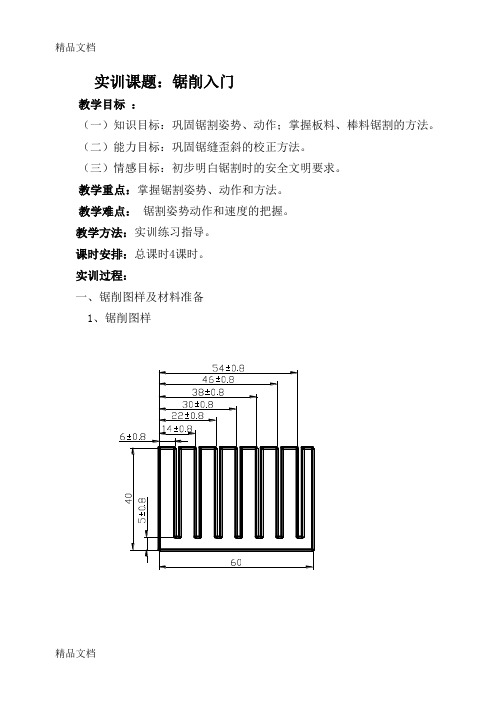 最新钳工实训课题四：锯削入门教案