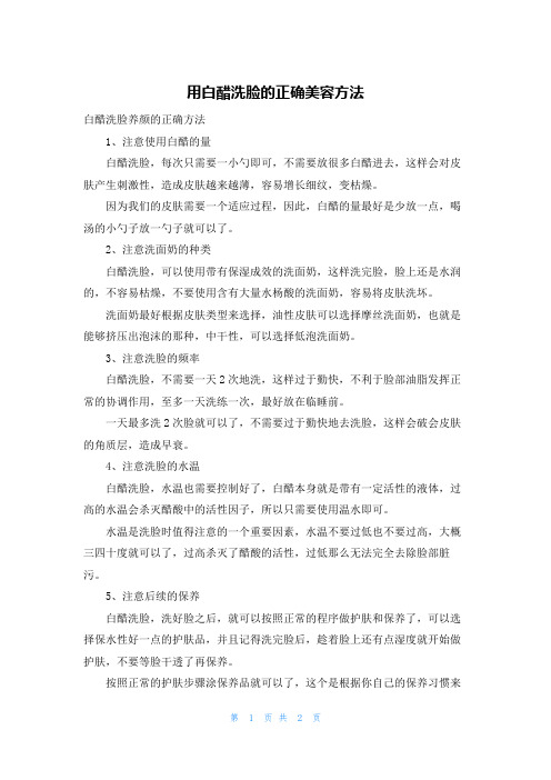 用白醋洗脸的正确美容方法