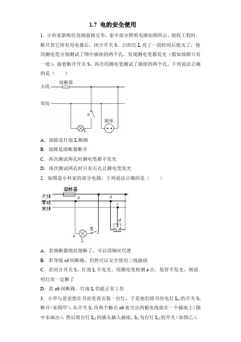 浙教版科学八年级下册 电的安全使用 课时练习 