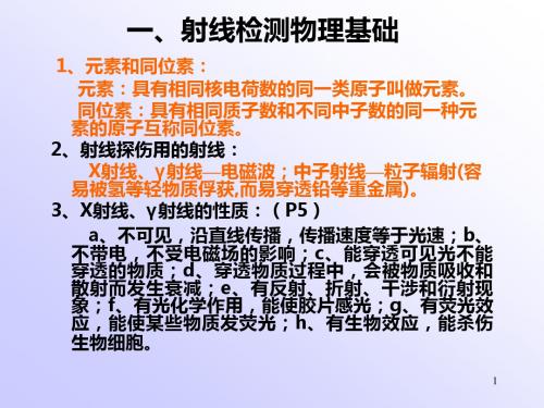 射线检测培训总复习