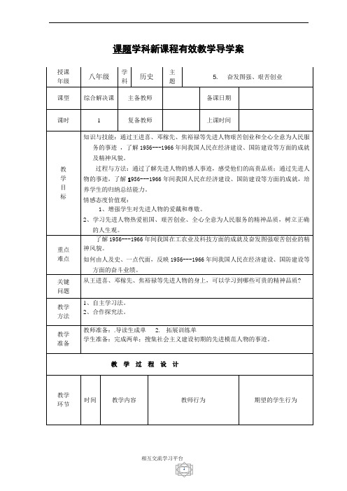 5.奋发图强 艰苦创业