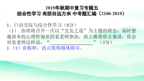 七上语文 期末专题复习综合性学习有朋自远方来 中考题一网打尽(2016-2019)