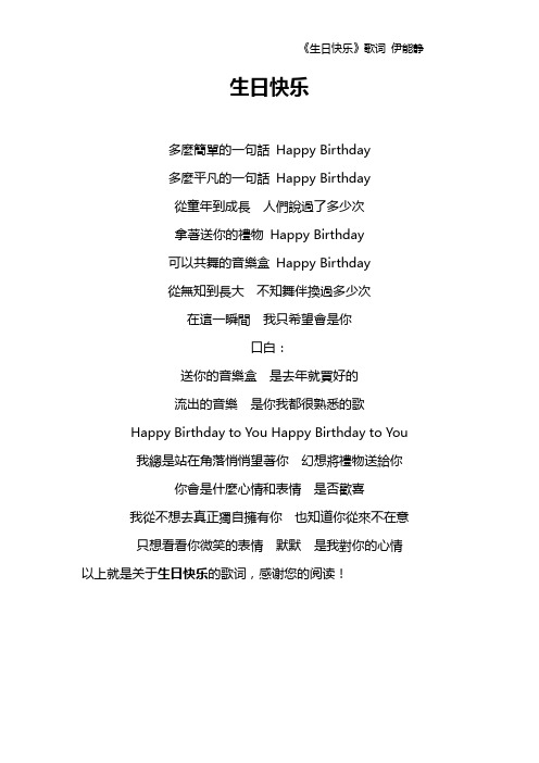 《生日快乐》歌词 伊能静