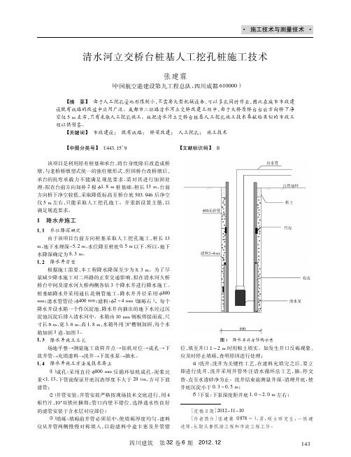 清水河立交桥台桩基人工挖孔桩施工技术