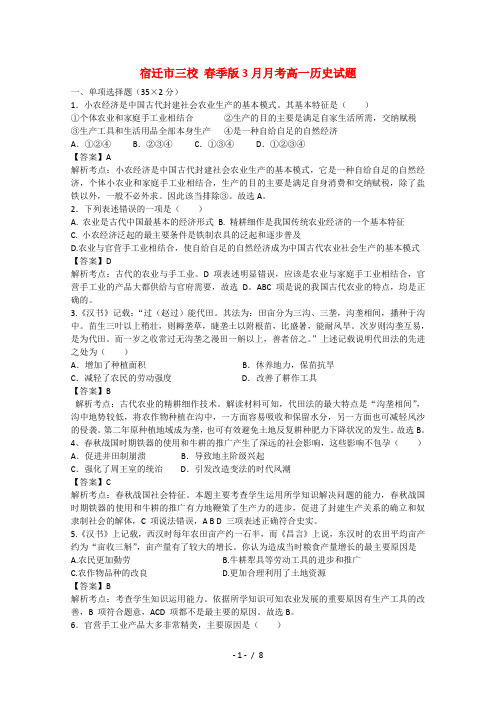 高一历史下学期3月月考试题含解析