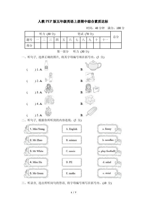 人教PEP版五年级英语上册期中综合素质达标含答案