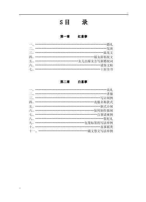 红白喜事礼仪大全之11：红、白喜事常识