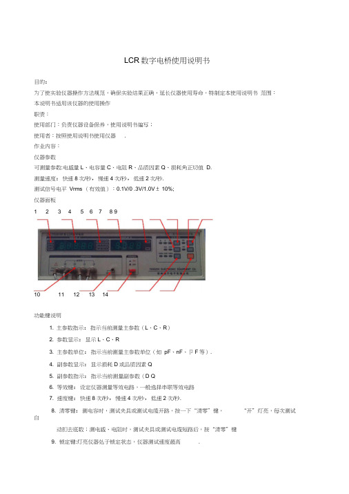 数字电桥使用说明书