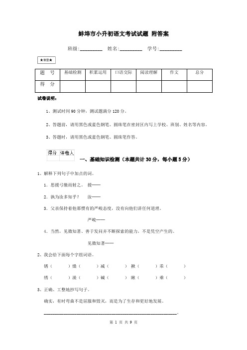 蚌埠市小升初语文考试试题 附答案