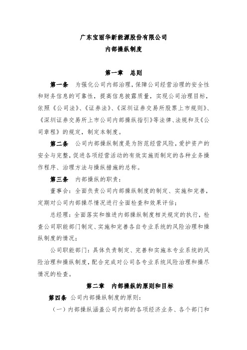 广东新能源公司内部控制规章制度