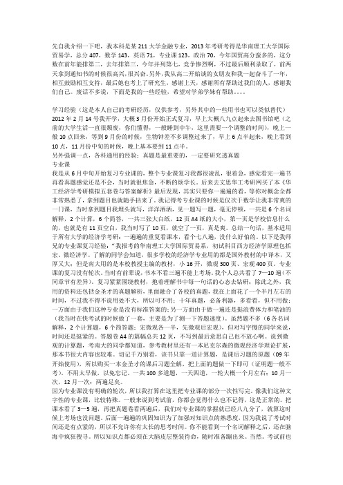 华南理工大学国际贸易学考研复习经验