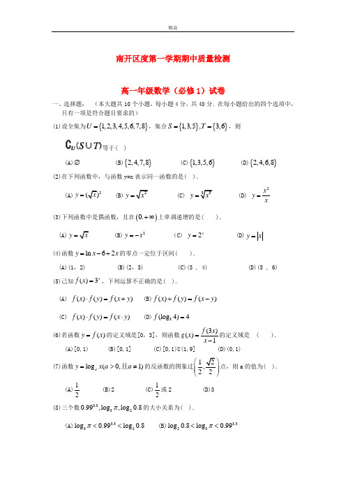 最新版高一数学上学期期中试题及答案(新人教A版 第25套)