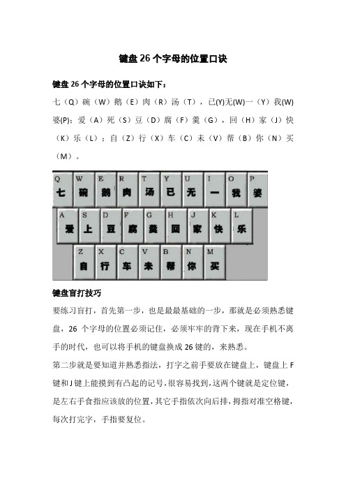 键盘26个字母的位置口诀