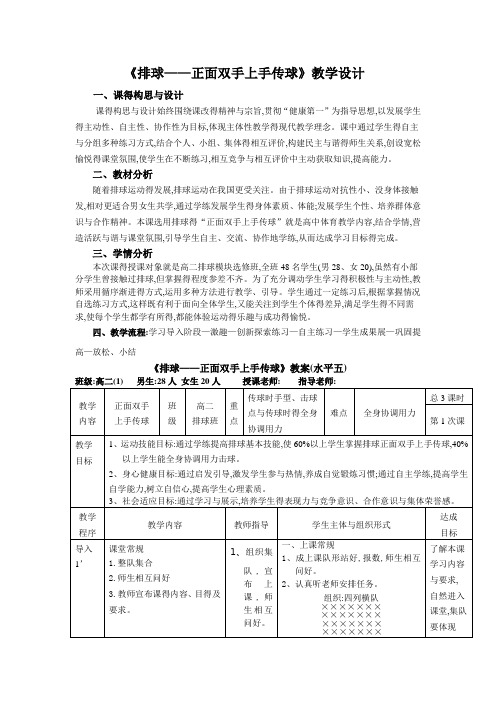 排球传球公开课教案