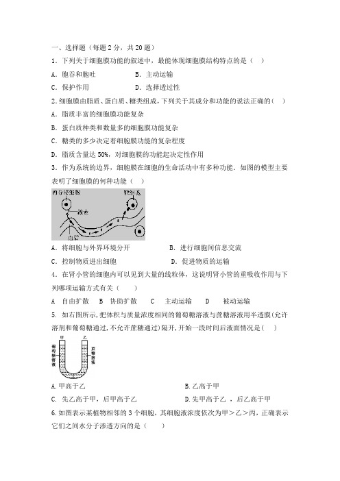 生物必修一第三章和四章测验试卷