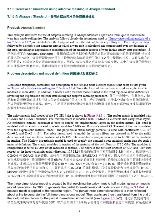 3.1.8在Abaqus-tandard中使用自适应网格的胎面磨损模拟