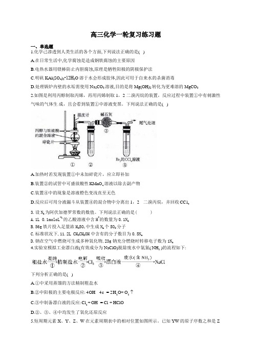 高三化学一轮复习练习题(附答案)