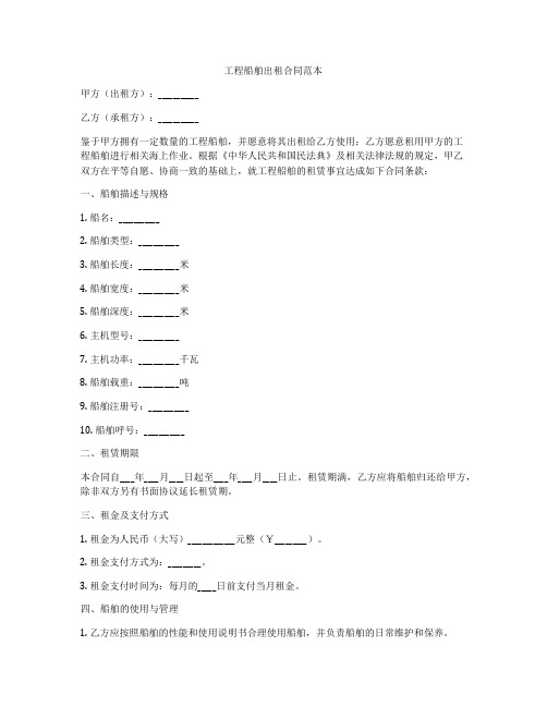 工程船舶出租合同范本