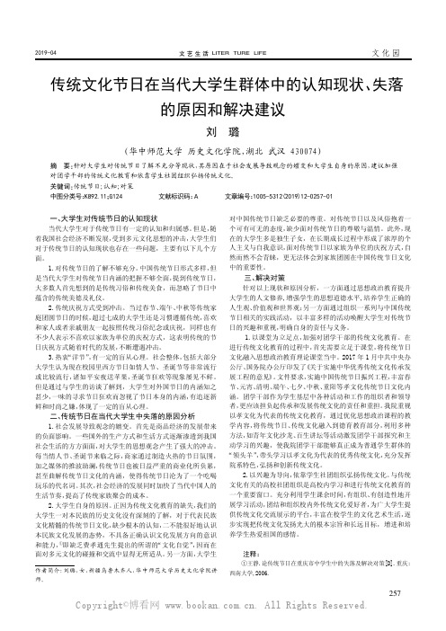 传统文化节日在当代大学生群体中的认知现状、失落的原因和解决建议