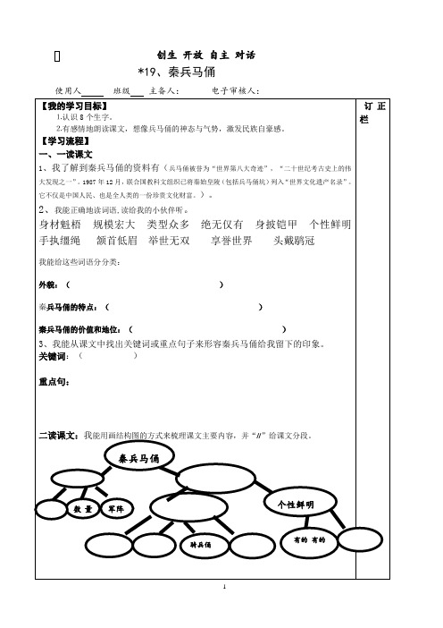 秦兵马俑导学案