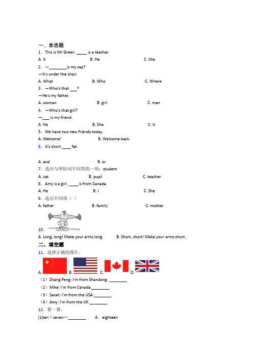 【标准卷】2022年小学英语三年级下册期末经典复习题(答案解析)(3)