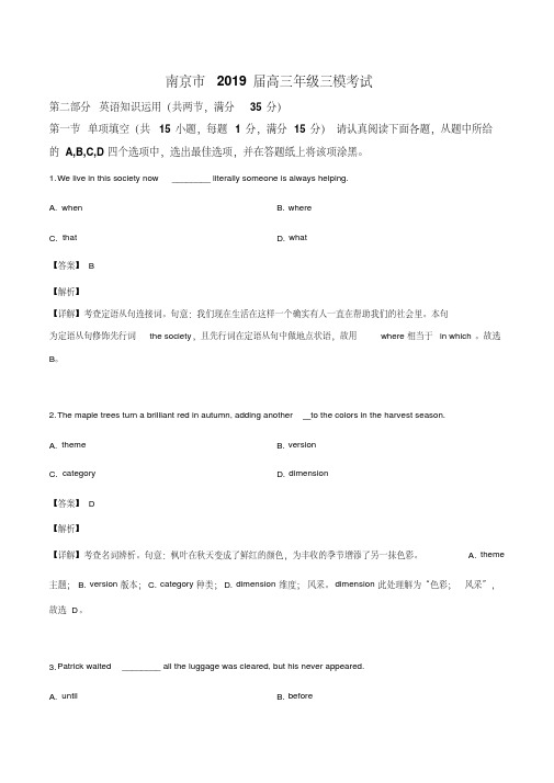 江苏省南京市2019届高三三模考试英语试题(解析版)