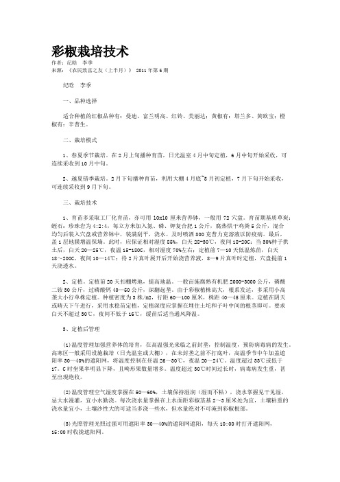 彩椒栽培技术