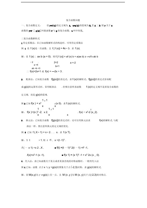 高一数学人教版必修一第一章1.2.2复合函数问题练习(含答案)