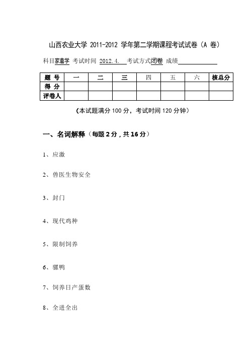 家禽生产试题及其答案