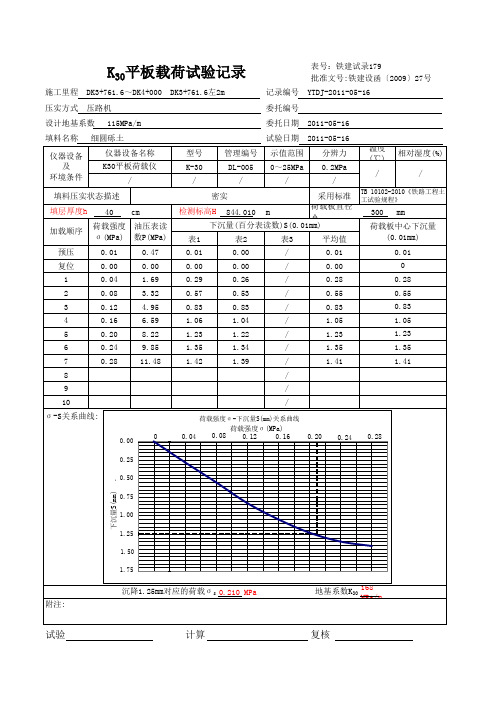 K30平板荷载试验自动计算