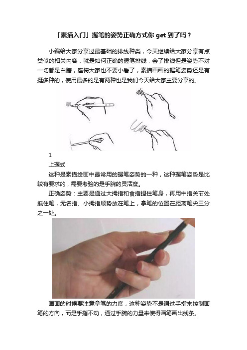 「素描入门」握笔的姿势正确方式你get到了吗？