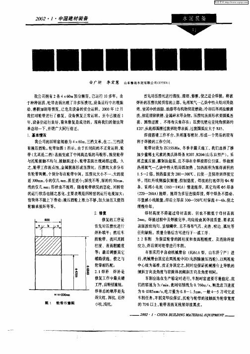 回转窑轮带的修复