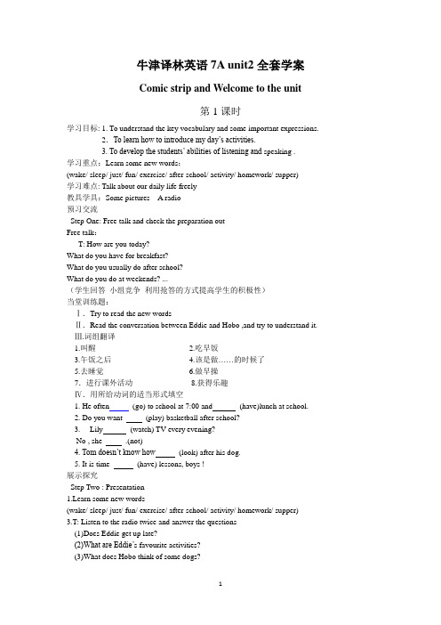 牛津译林英语7Aunit2全套学案