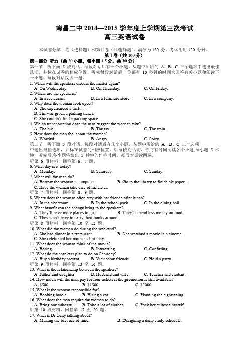 江西省南昌市第二中学高三上学期第三次考试英语试题