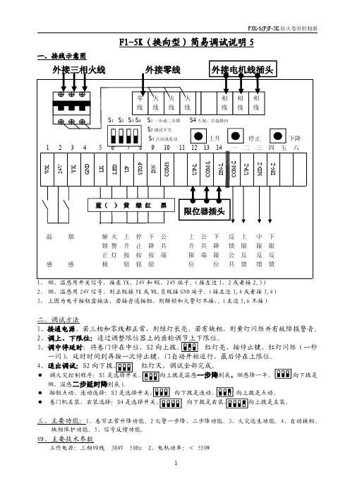 F-5K(换向型)简易调试说明5