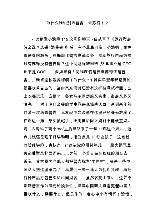 为什么我说别去普吉,去苏梅!