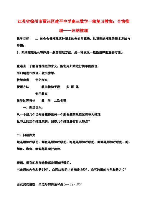 高三数学一轮复习 合情推理 归纳推理教案