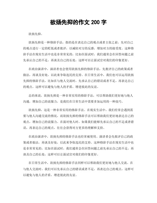 欲扬先抑的作文200字