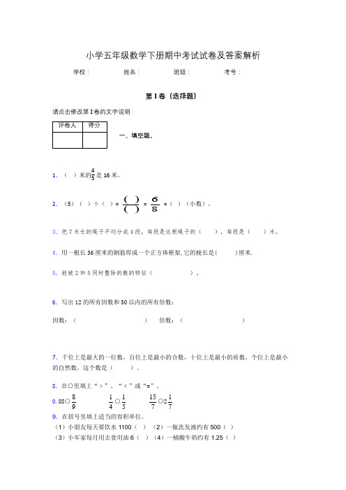 2020年江苏省泰州市小学五年级数学下册期中考试试卷及答案word可打印323499