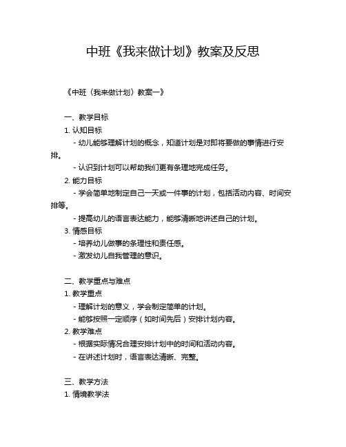 中班《我来做计划》教案及反思