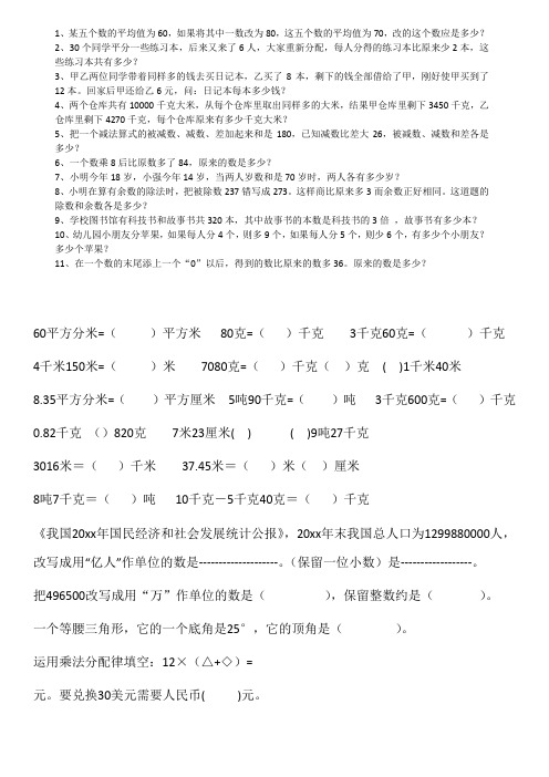 四年级数学必做经典数学题