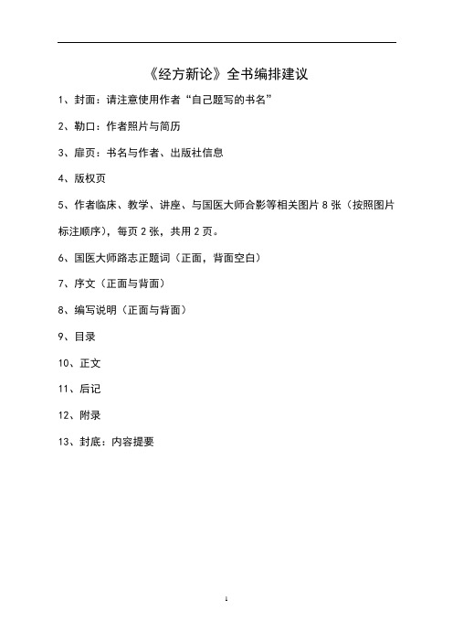 经方新论