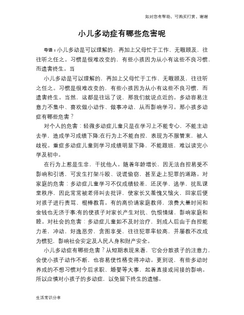 小儿多动症有哪些危害呢