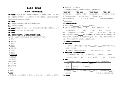 5.东南亚和新加坡导学案(含答案)