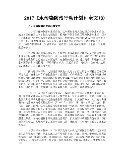 《水污染防治行动计划》全文3