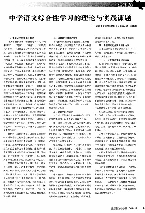 中学语文综合性学习的理论与实践课题